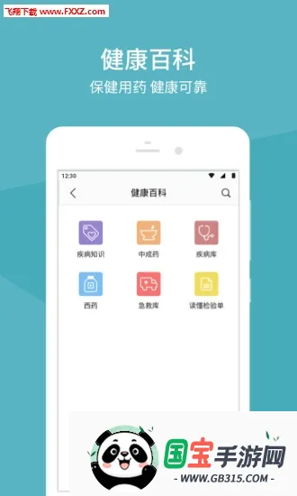 �����Ѻ�ҽԺv1.5.7 ��׿���ͼ4