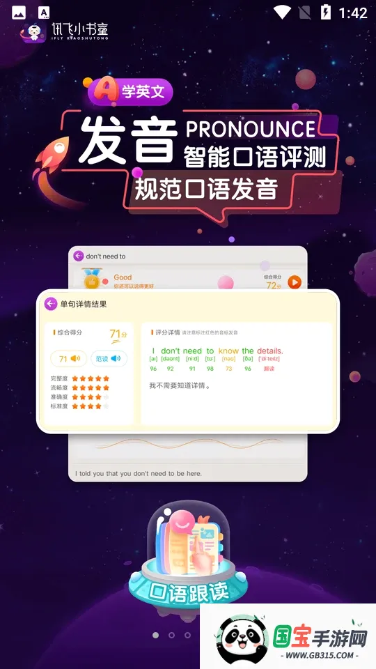 Ѷ��С��ͯv1.8.2 ��׿���ͼ3