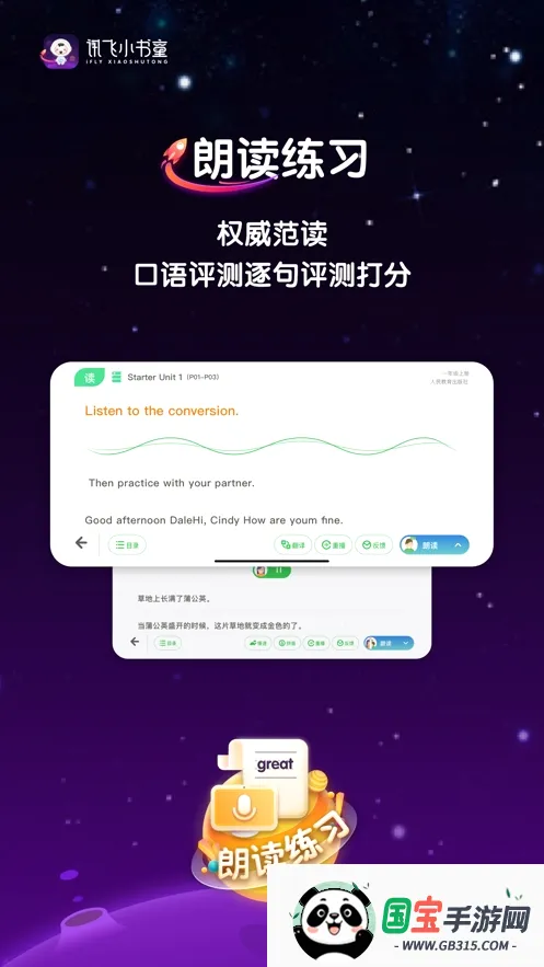 Ѷ��С��ͯv1.8.2 ��׿���ͼ2