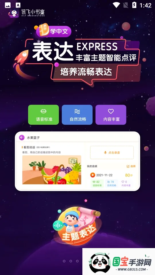 Ѷ��С��ͯv1.8.2 ��׿���ͼ4