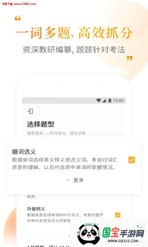 �����ִʻ������ֻ���v2.5.10 �ֻ����ͼ2