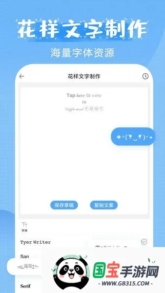 萌文字v2.0.9 安卓版截图3