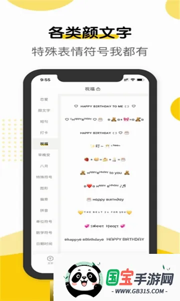 萌文字v2.0.9 安卓版截图1