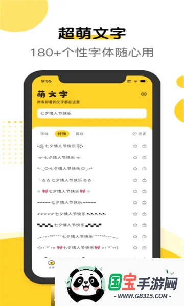 萌文字v2.0.9 安卓版截图0
