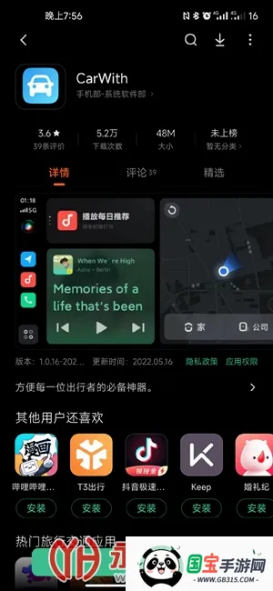 CarWith截图2