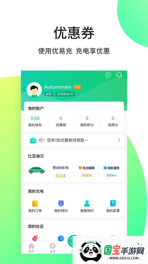 优易充最新手机版截图4