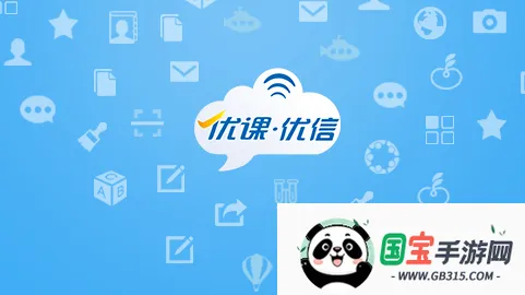 优课优信2026最新版本 优课优信2026最新版本