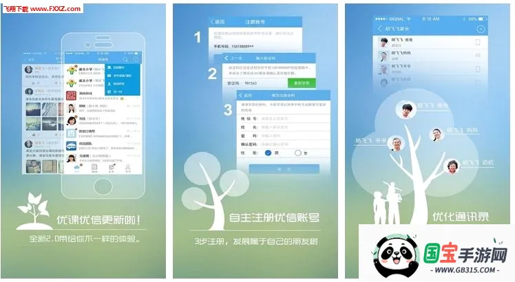 优课优信2026最新版本 优课优信2026最新版本