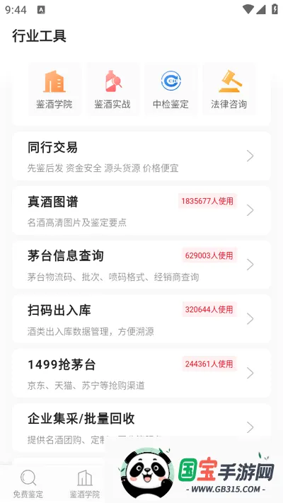 真酒网最新手机版截图1