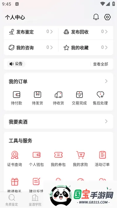 真酒网最新手机版截图3