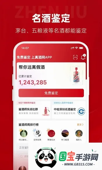 真酒网最新手机版 真酒网最新手机版