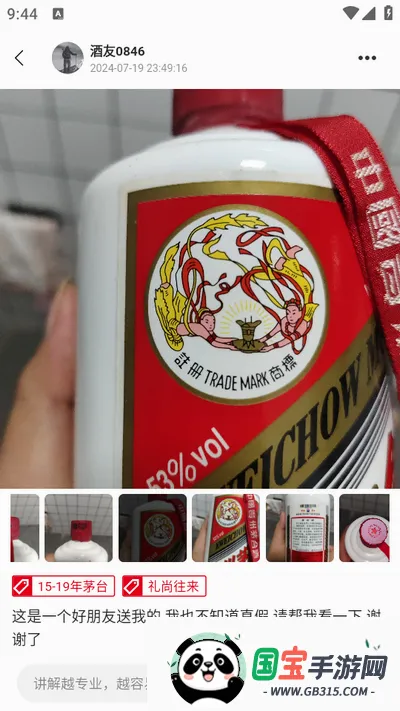 真酒网最新手机版 真酒网最新手机版