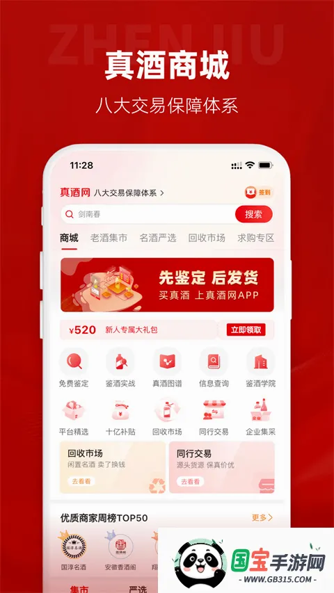 真酒网最新手机版 真酒网最新手机版