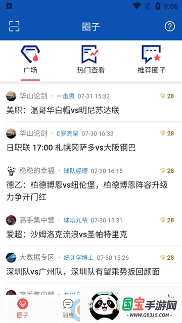 球探体育截图4