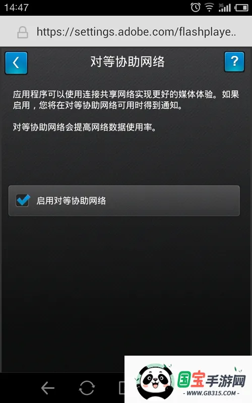 flash插件最新手机版截图3