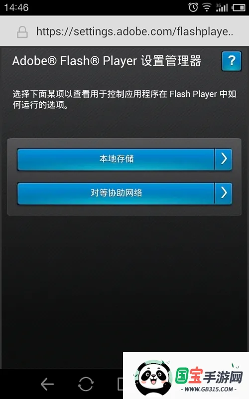 flash插件最新手机版截图2