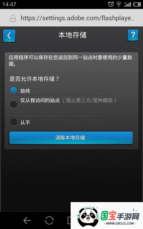 flash插件最新手机版截图1