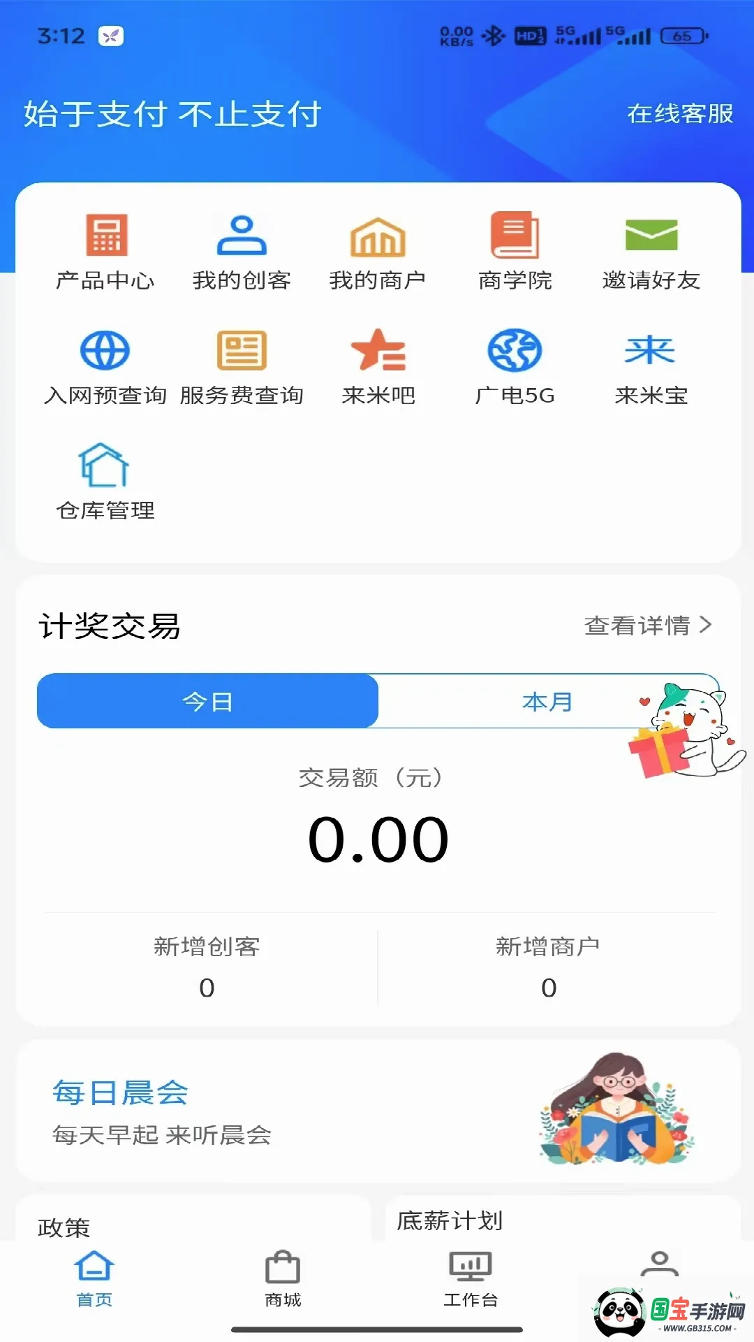 云信宝最新手机版截图0
