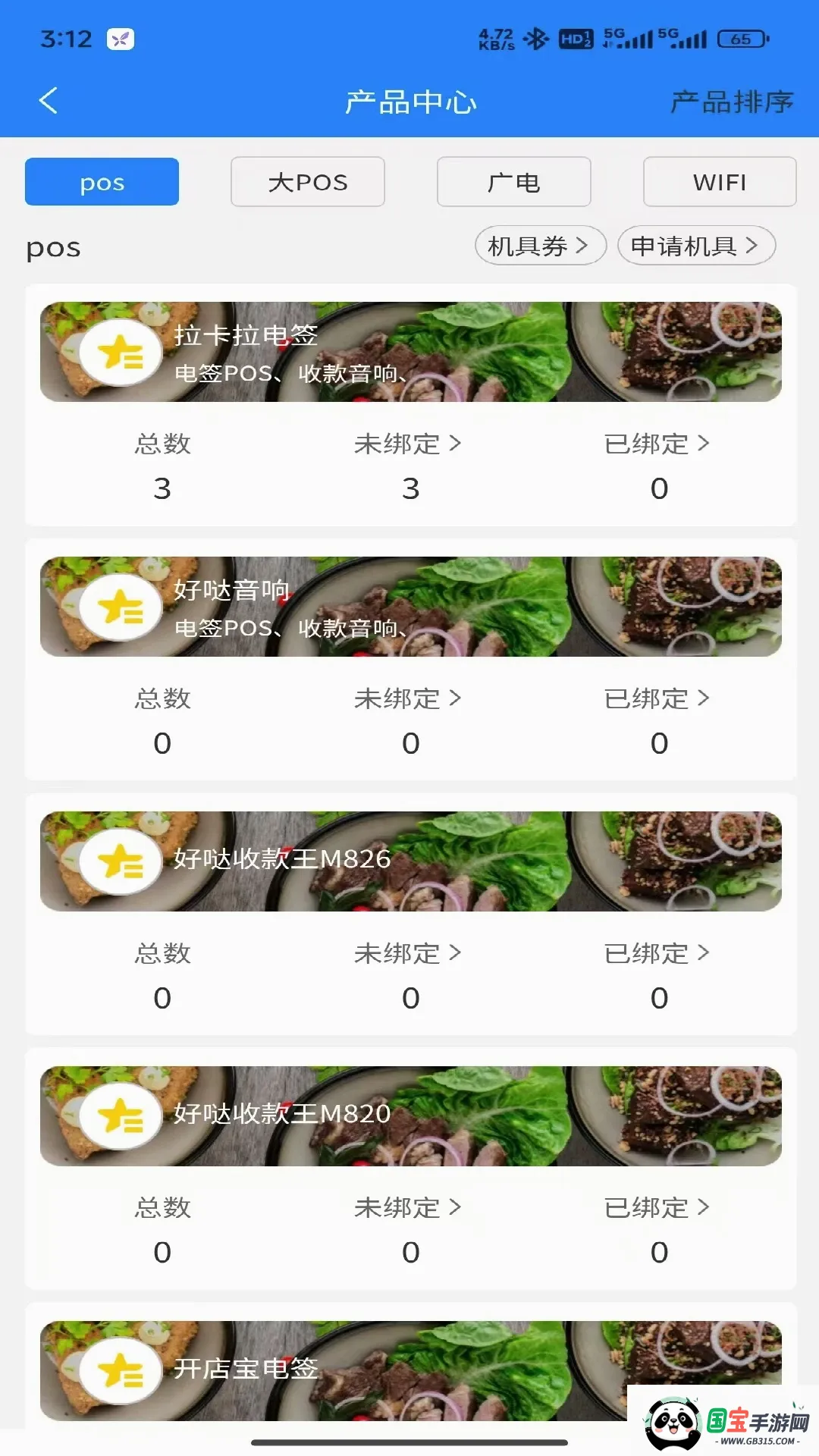 云信宝最新手机版截图2