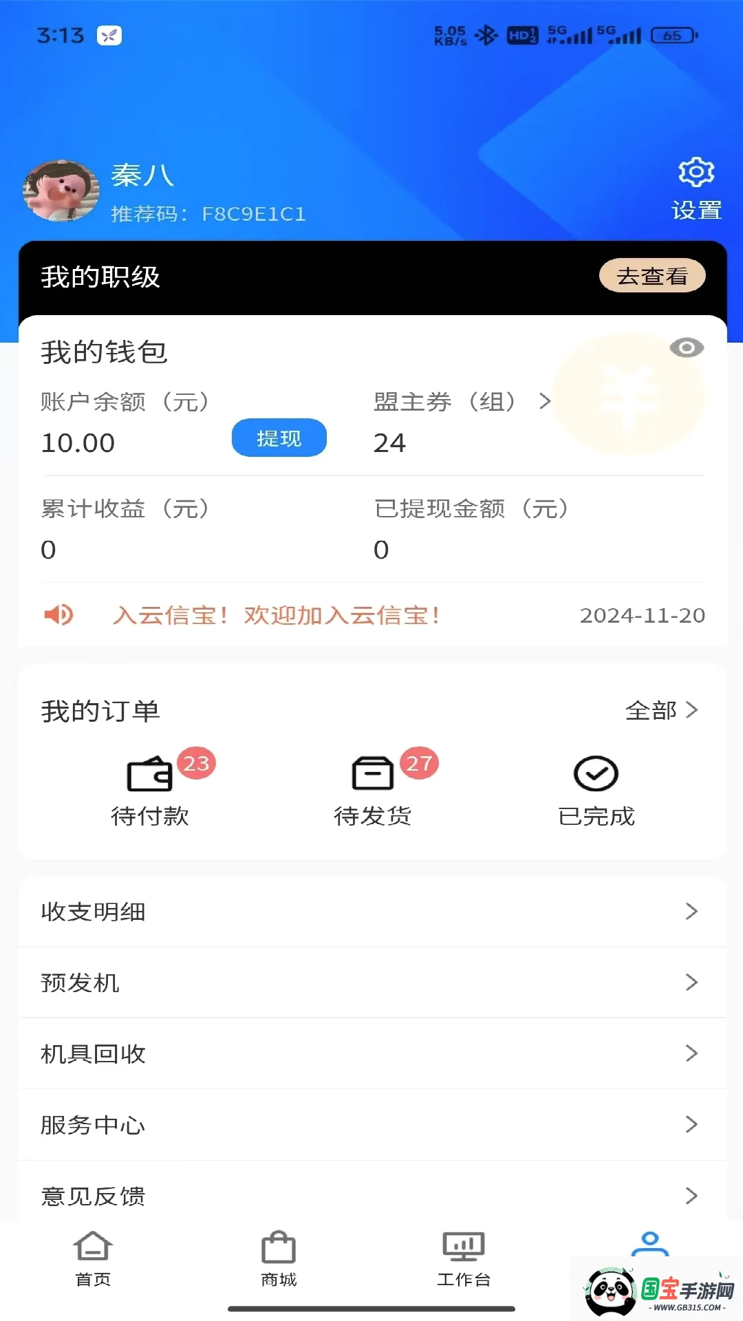 云信宝最新手机版截图3