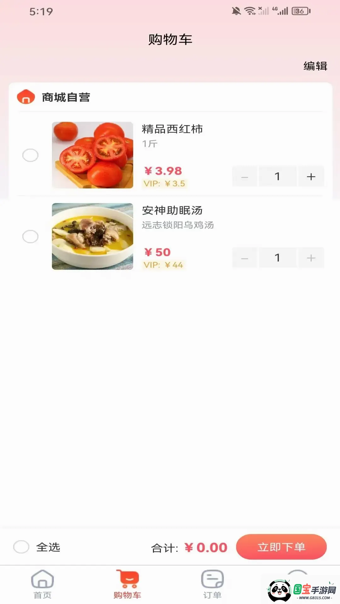 九喜香园2026官方最新版本截图0