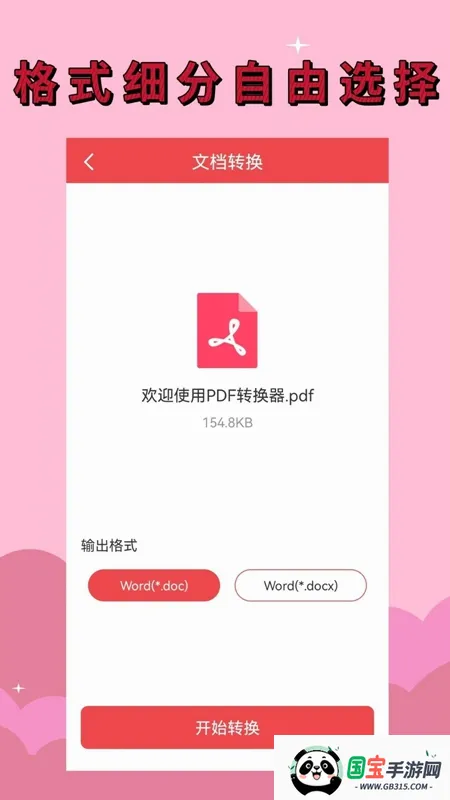 PDFȫ��ת����2026���°汾��ͼ4
