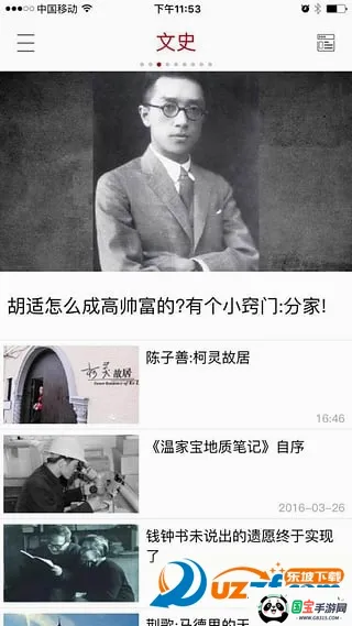 文汇网文汇截图4