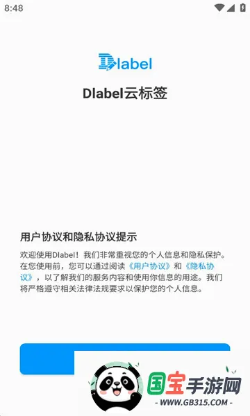 dlabel云标签2026最新版本截图2