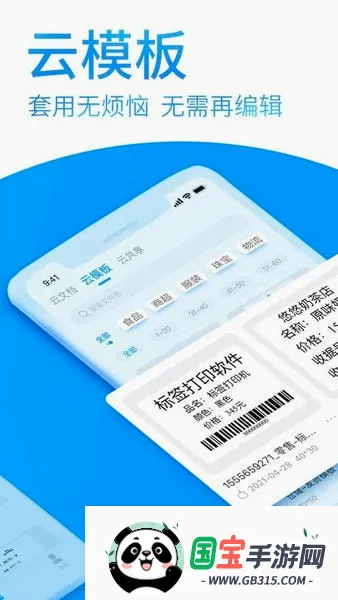 dlabel云标签2026最新版本截图4
