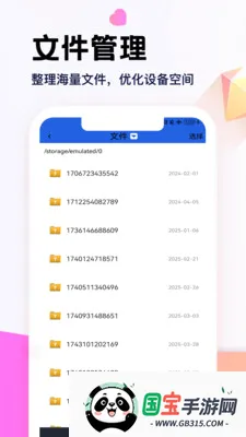 百行文件工具v1.1 手机版截图3