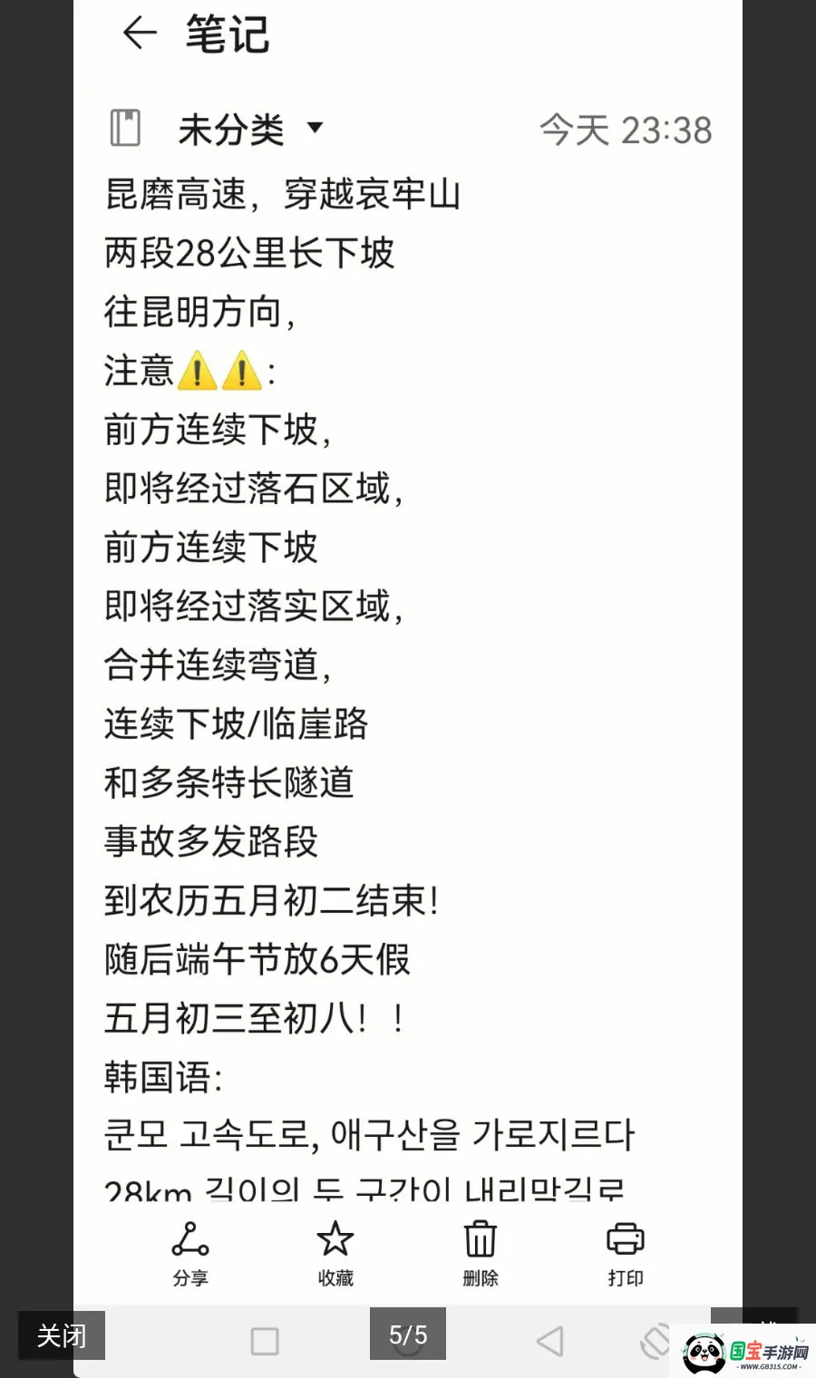 ��ŭ��С���ڹ��������ֻ����ͼ4