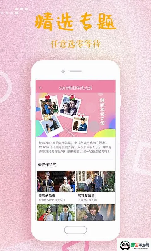 韩剧大全截图2