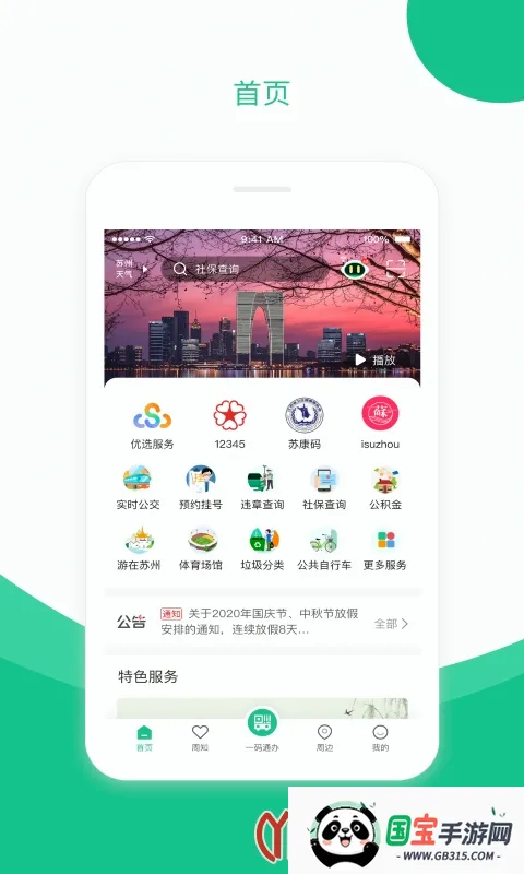 苏州到2026最新版本截图1