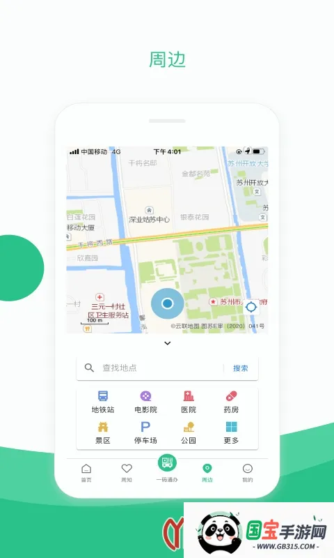 苏州到2026最新版本截图3