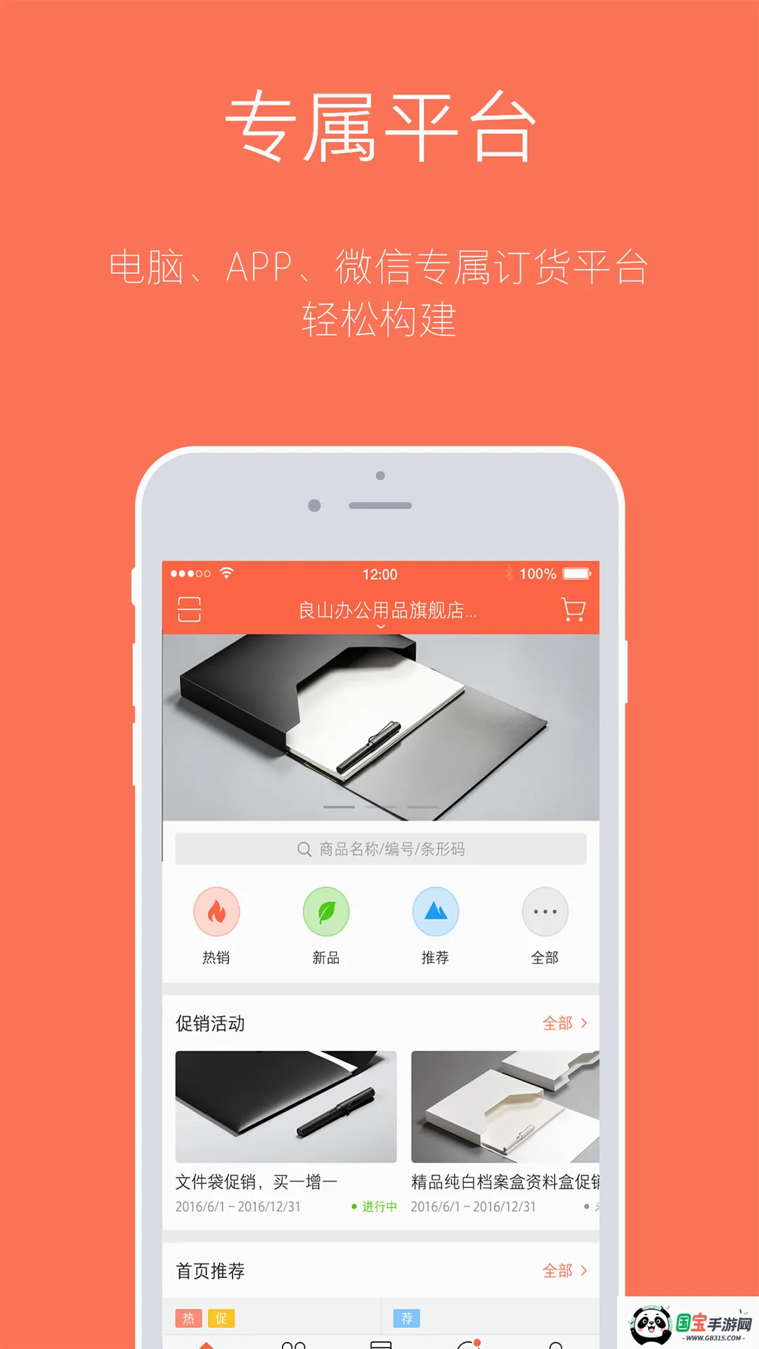 订货宝截图1