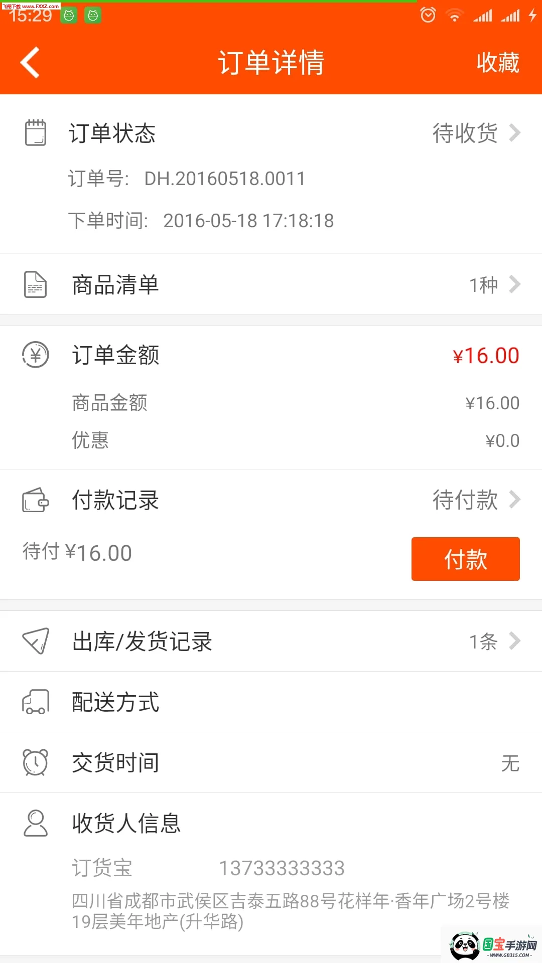 订货宝截图3