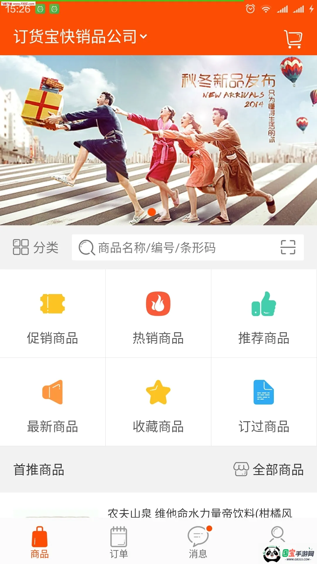 订货宝截图2