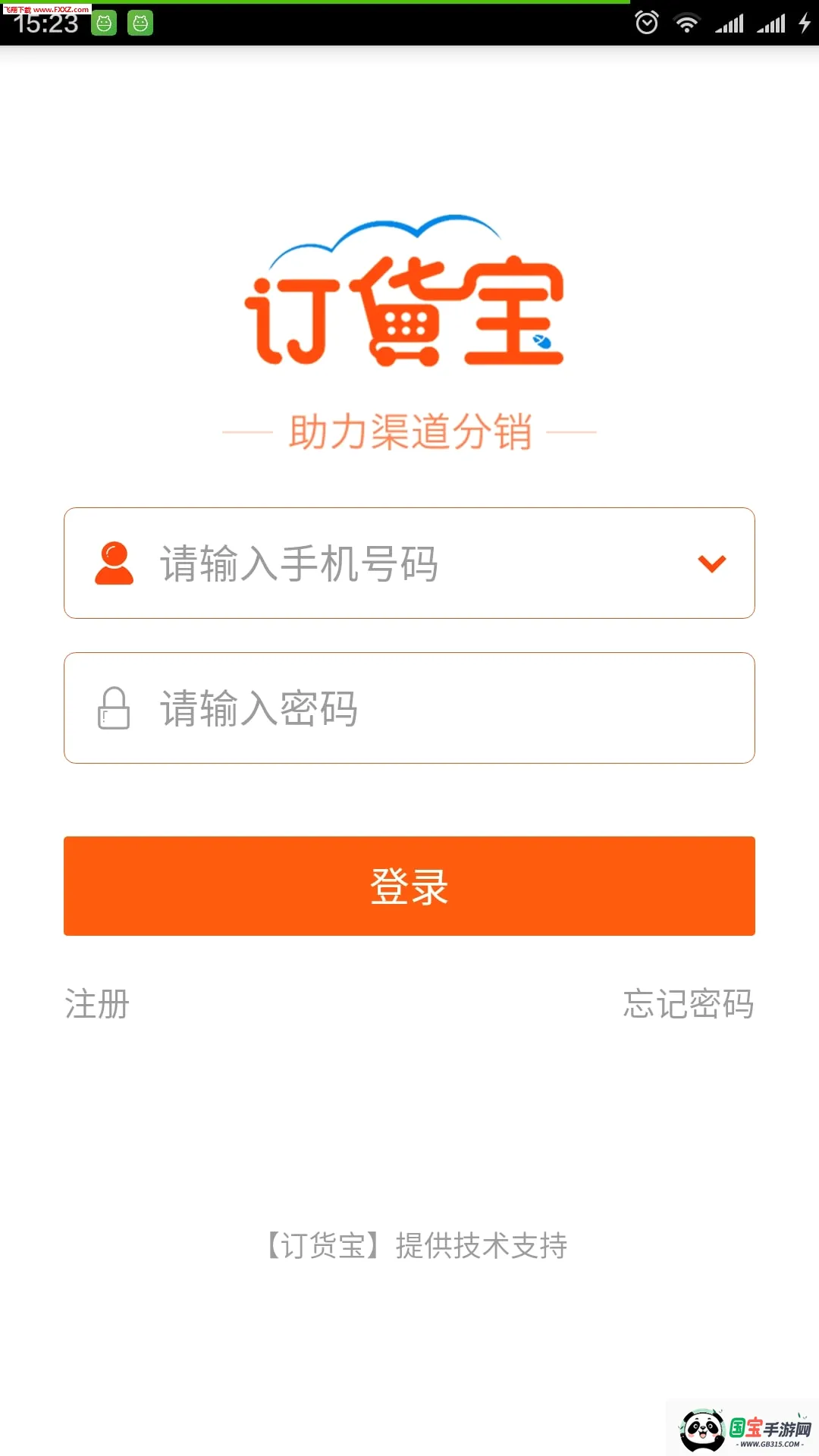 订货宝截图4