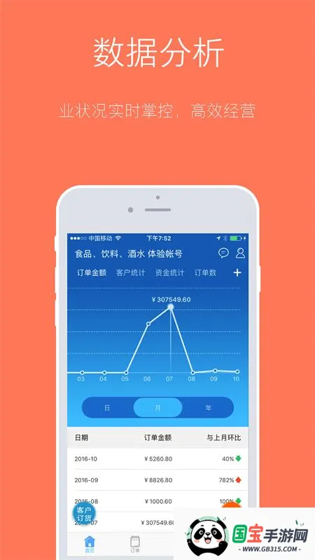 订货宝 订货宝