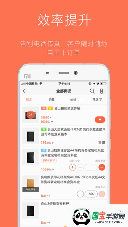 订货宝 订货宝
