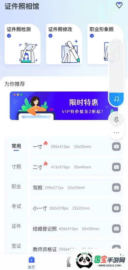 证件照相馆v1.5.2 手机版截图0