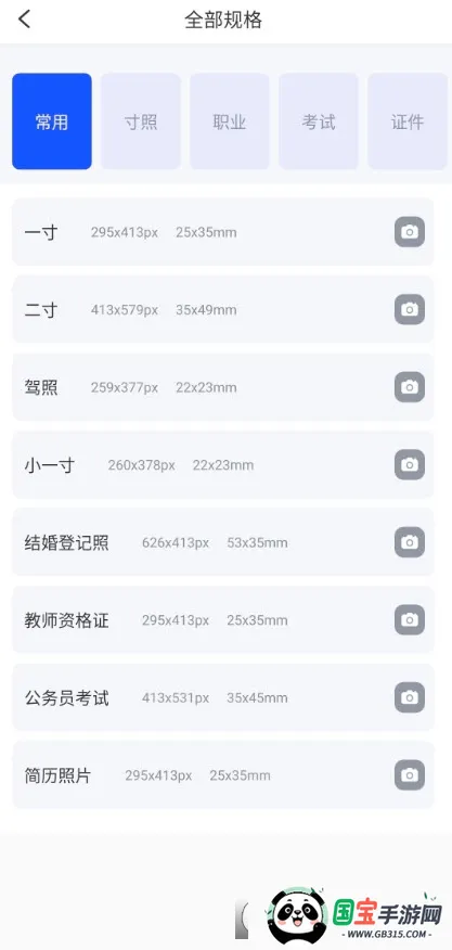 证件照相馆v1.5.2 手机版截图1