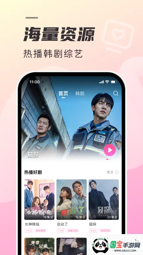 韩剧tv极截图1