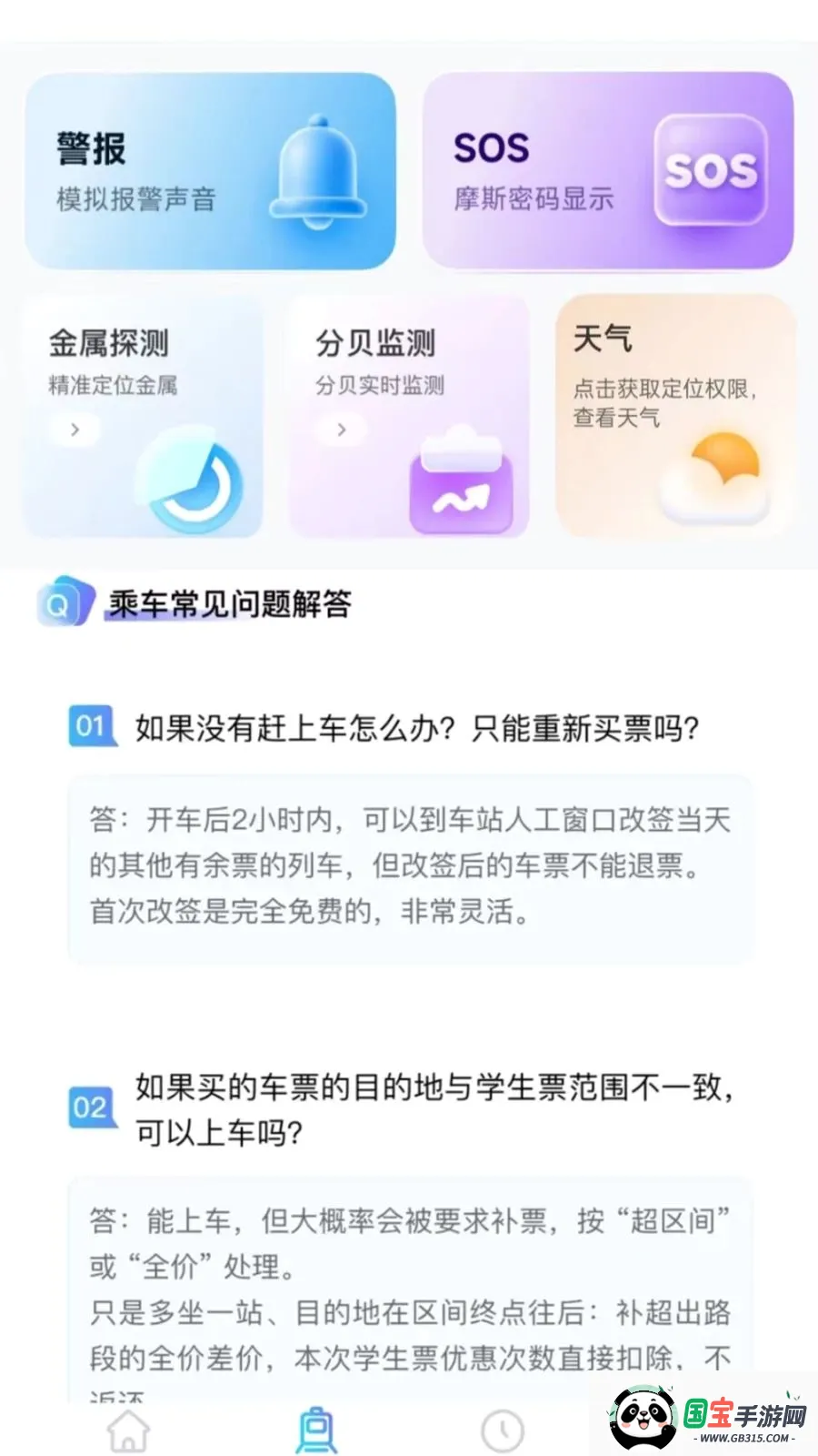 火车票务查询截图2