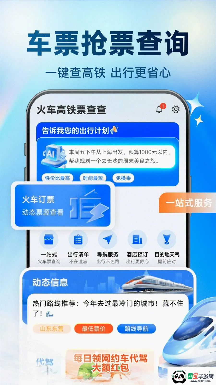 �𳵸���Ʊ��������ֻ����ͼ0