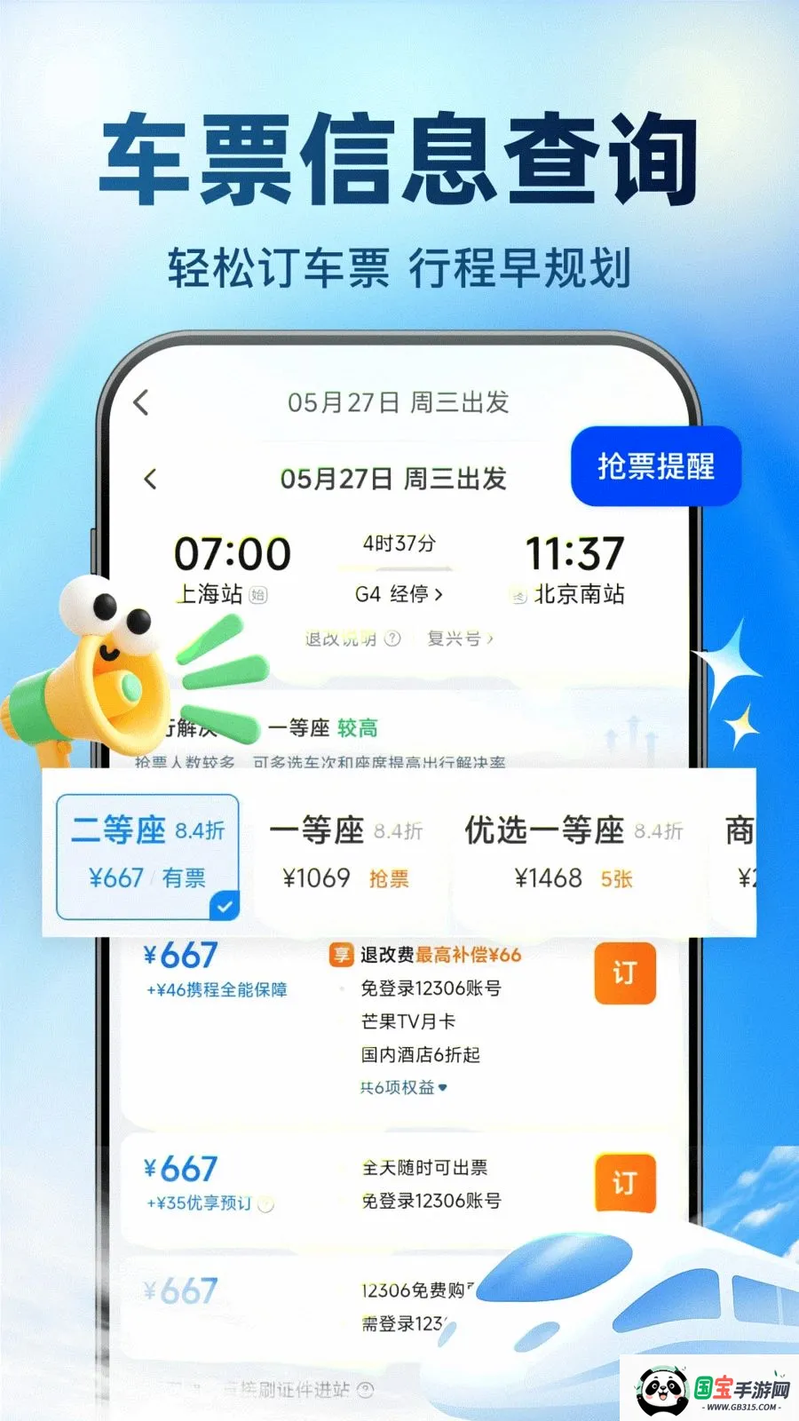 �𳵸���Ʊ��������ֻ����ͼ2
