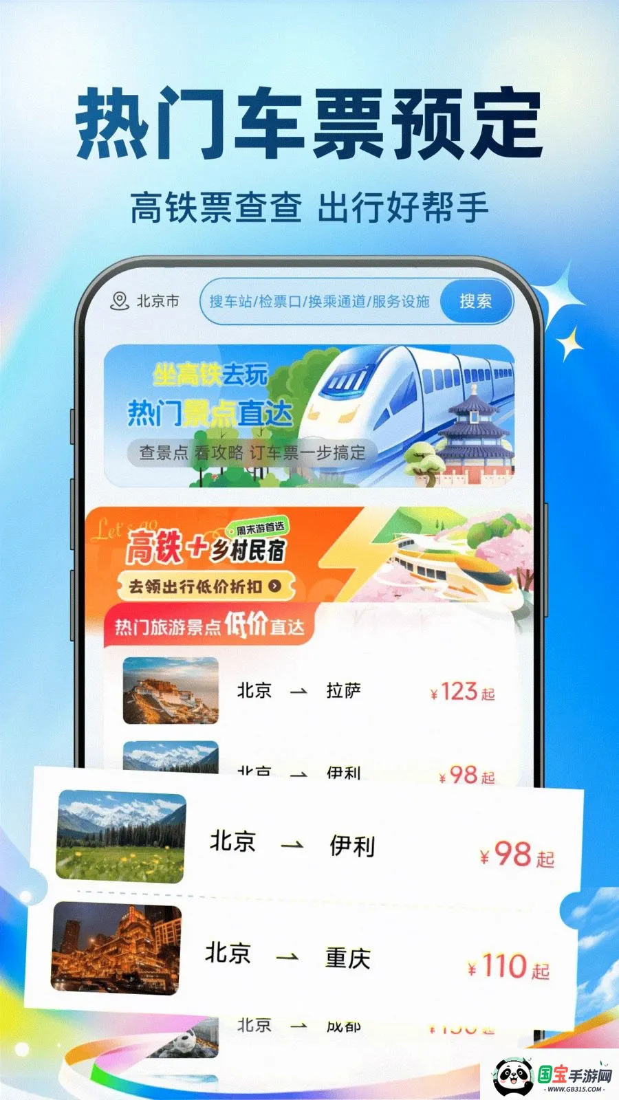 �𳵸���Ʊ��������ֻ����ͼ1