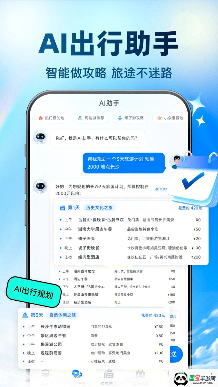 �𳵸���Ʊ��������ֻ����ͼ3