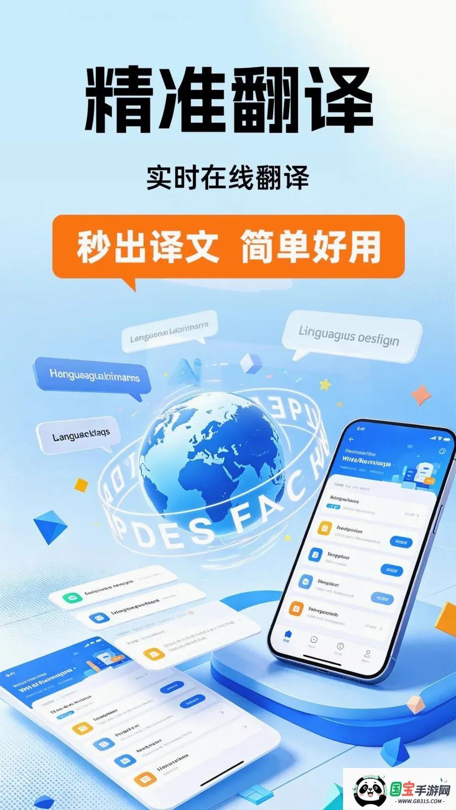 免费翻译通最新手机版截图0