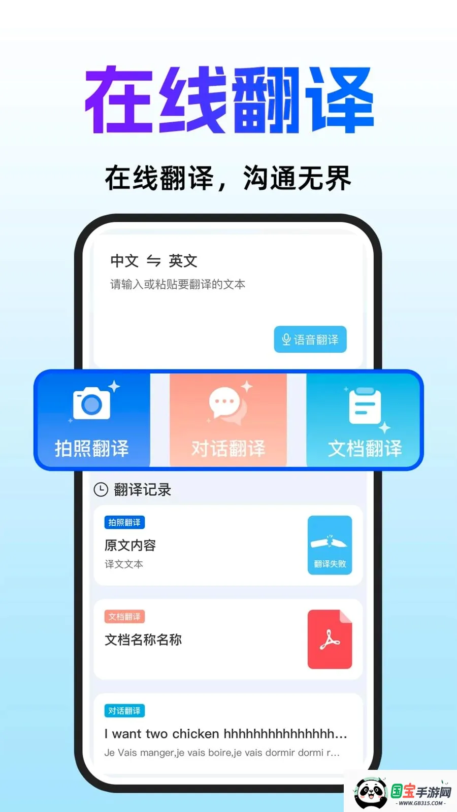 免费翻译通最新手机版截图1